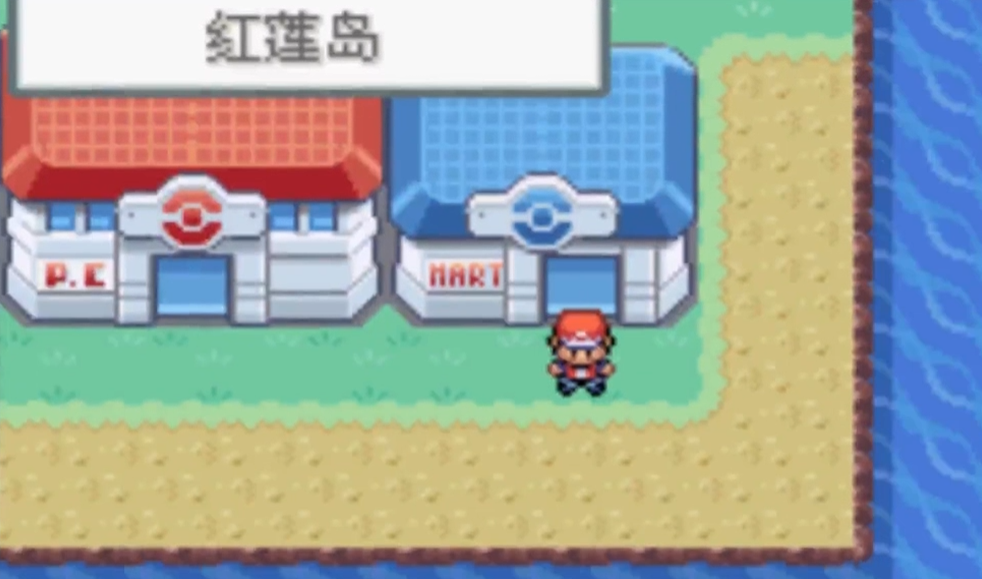 口袋妖怪火红红莲岛怎么去