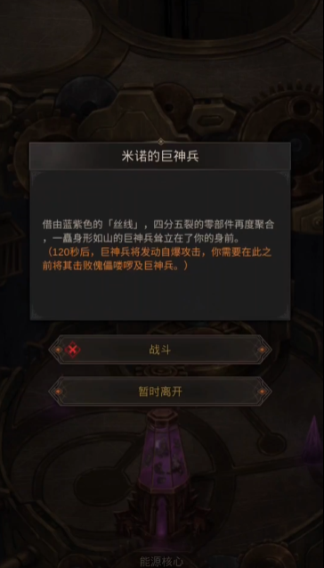 地下城堡3米诺的巨神兵怎么打
