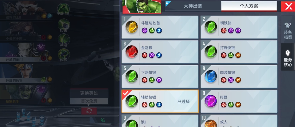 漫威超级战争绿巨人怎么出装