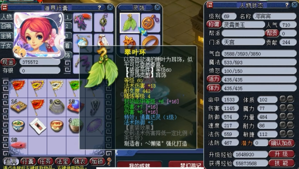 梦幻西游全敏普陀带什么耳饰