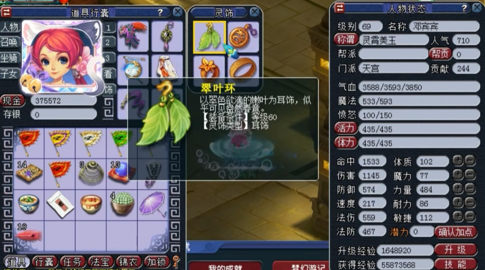 梦幻西游全敏普陀带什么耳饰