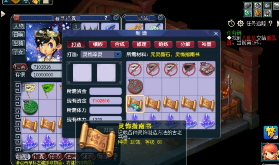 梦幻西游69如何打造灵饰