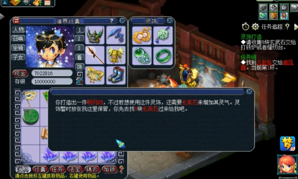 梦幻西游69如何打造灵饰