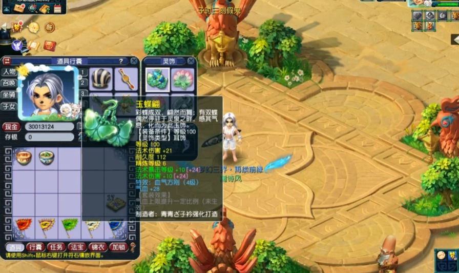 梦幻西游109神木林灵饰怎么搭配