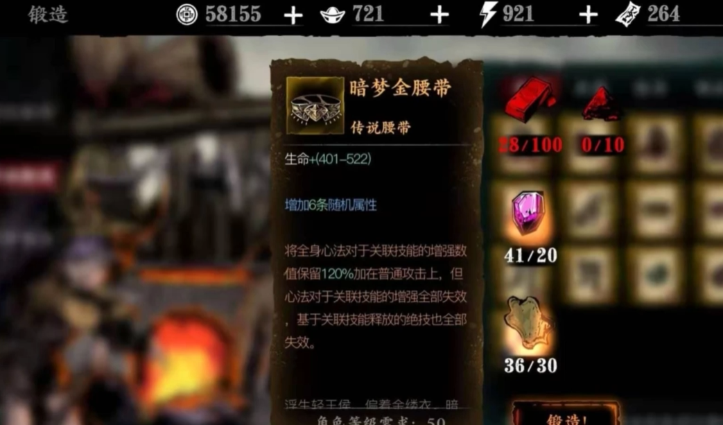 影之刃3暗梦腰带怎么得
