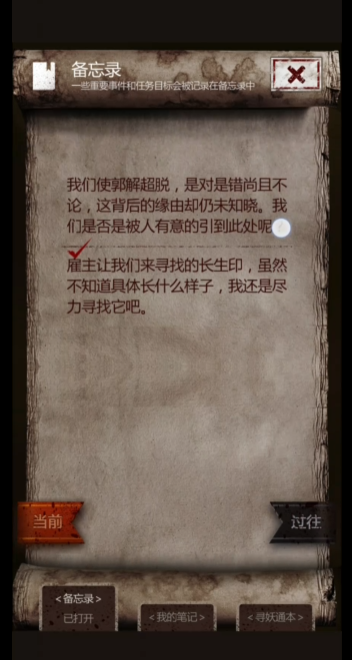 长生劫小郭怎么打