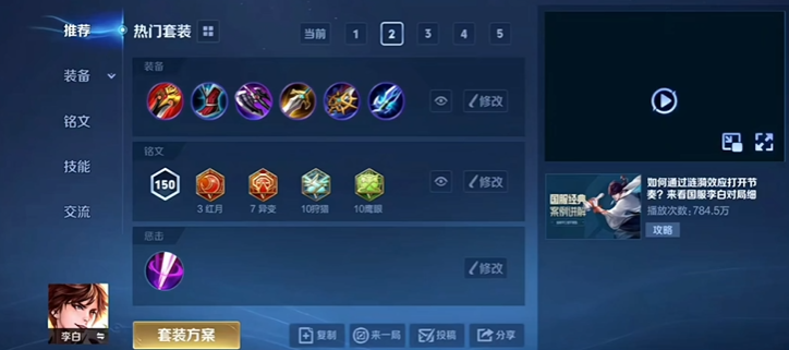 王者荣耀李白怎么出装不刮痧 王者荣耀李白怎么出装不刮痧