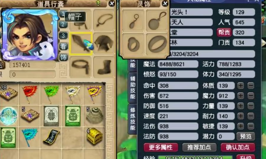 梦幻西游129法系法伤怎么弄到1800