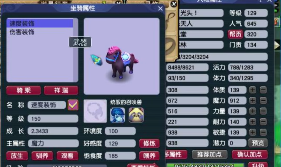 梦幻西游129法系法伤怎么弄到1800