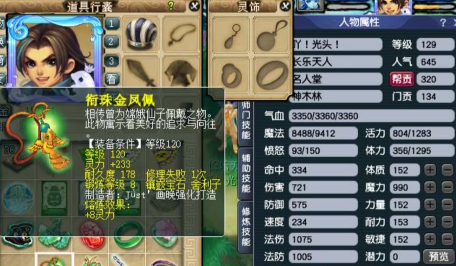 梦幻西游129法系法伤怎么弄到1800