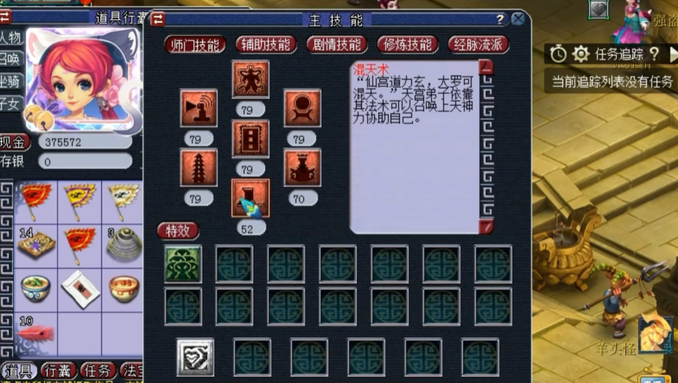梦幻西游69全力天宫带什么