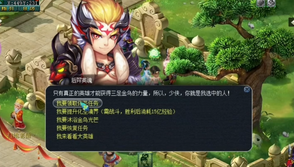 梦幻西游里化圣是干什么的