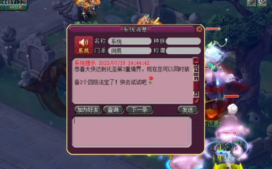 梦幻西游里化圣是干什么的