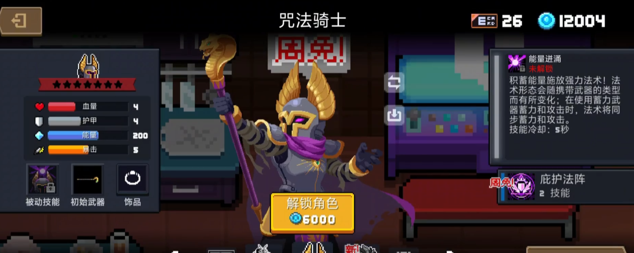 元气骑士英雄角色哪个最好