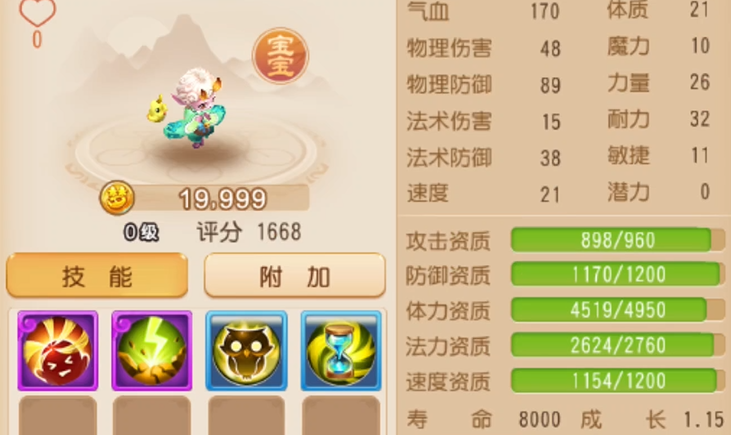 梦幻西游手游平民带什么宝宝