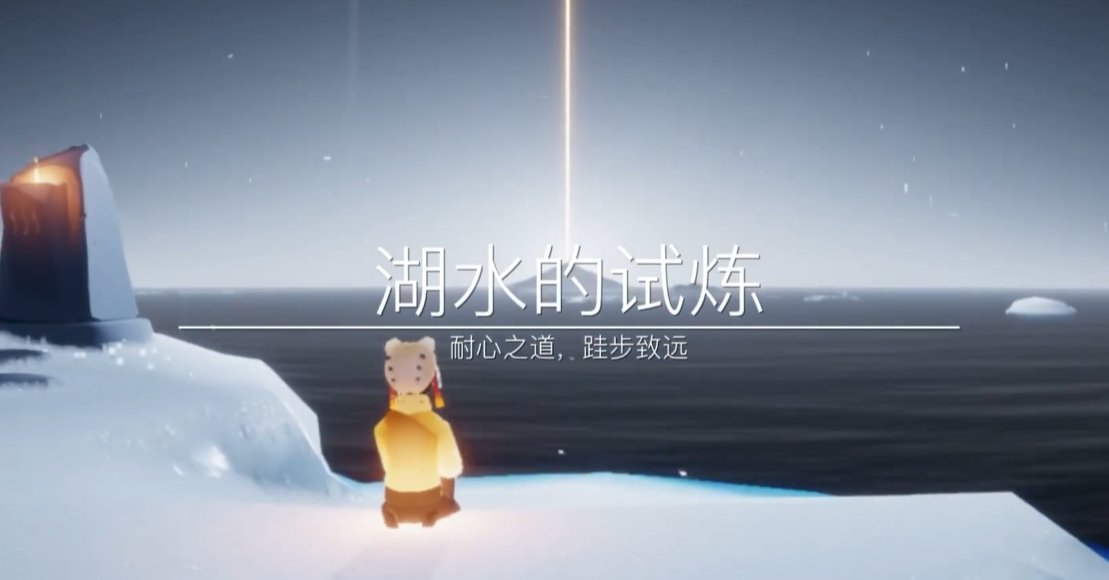 光遇怎么在冰里游泳