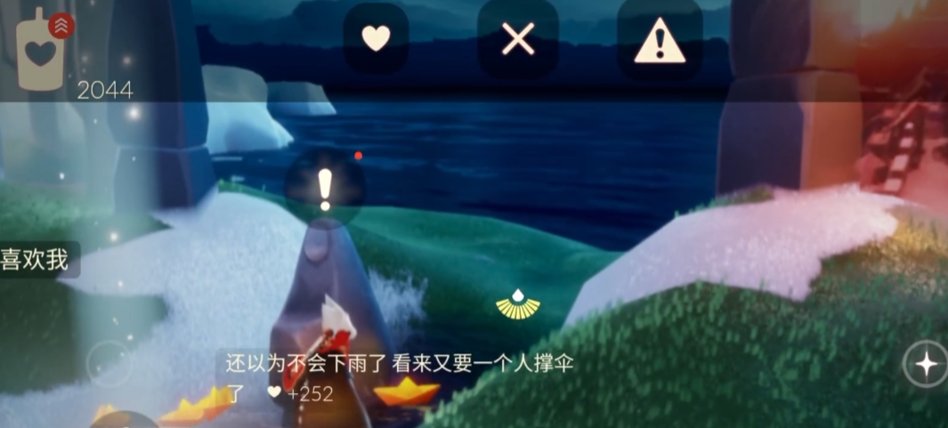 光遇爱心要怎么收