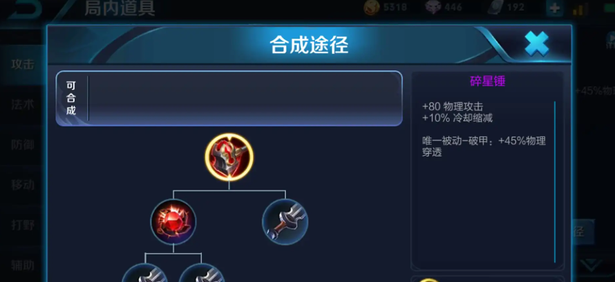 王者荣耀攻击流怎么出装