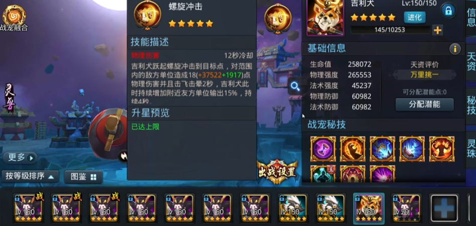 乱斗西游2战宠怎么玩