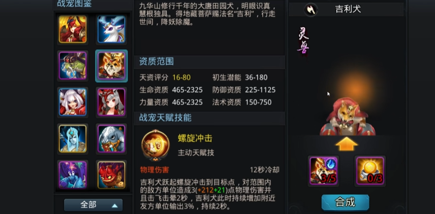 乱斗西游2战宠怎么玩