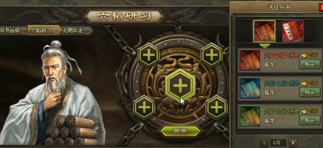 攻城掠地9级兵书怎么合成
