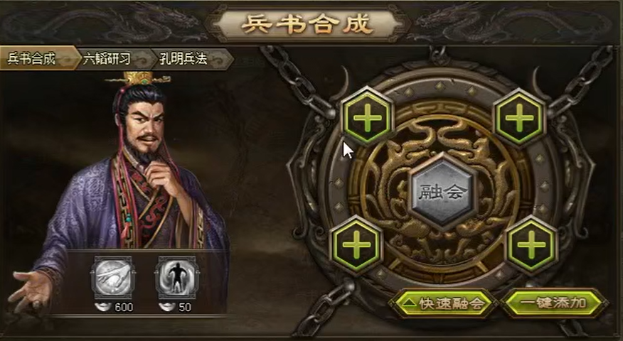 攻城掠地9级兵书怎么合成
