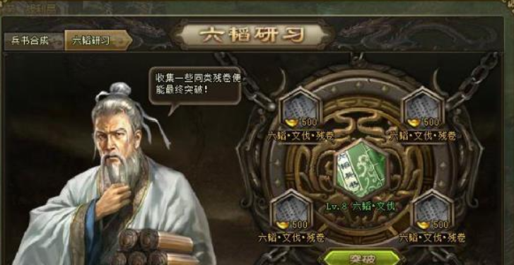 攻城掠地9级兵书怎么合成