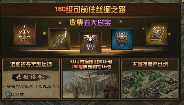 攻城掠地150级丝绸有什么用