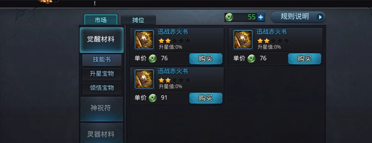 乱斗西游2技能书怎么弄
