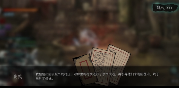 影之刃3医者私心哪里接