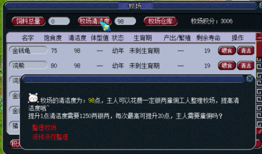 梦幻西游牧场5级珍宠什么用