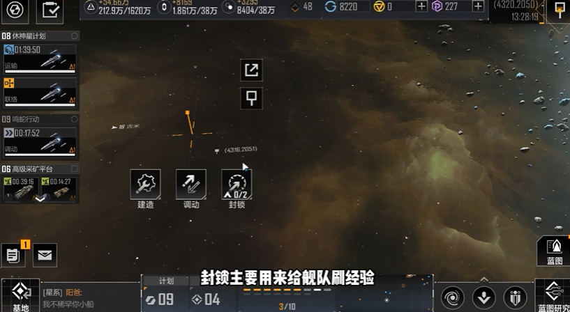 无尽的拉格朗日部队怎么封锁