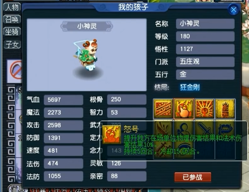 梦幻西游血耐五庄观孩子打什么