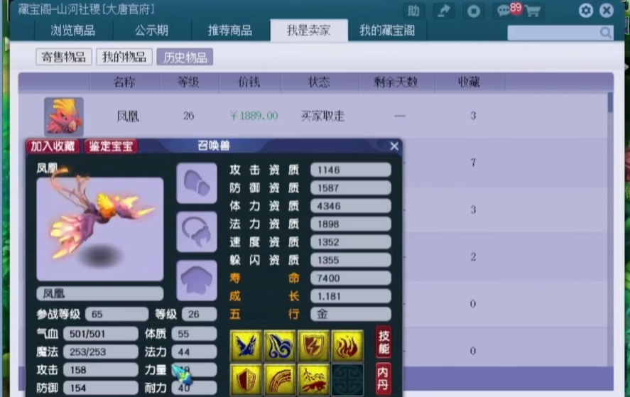 梦幻西游火凤带什么法