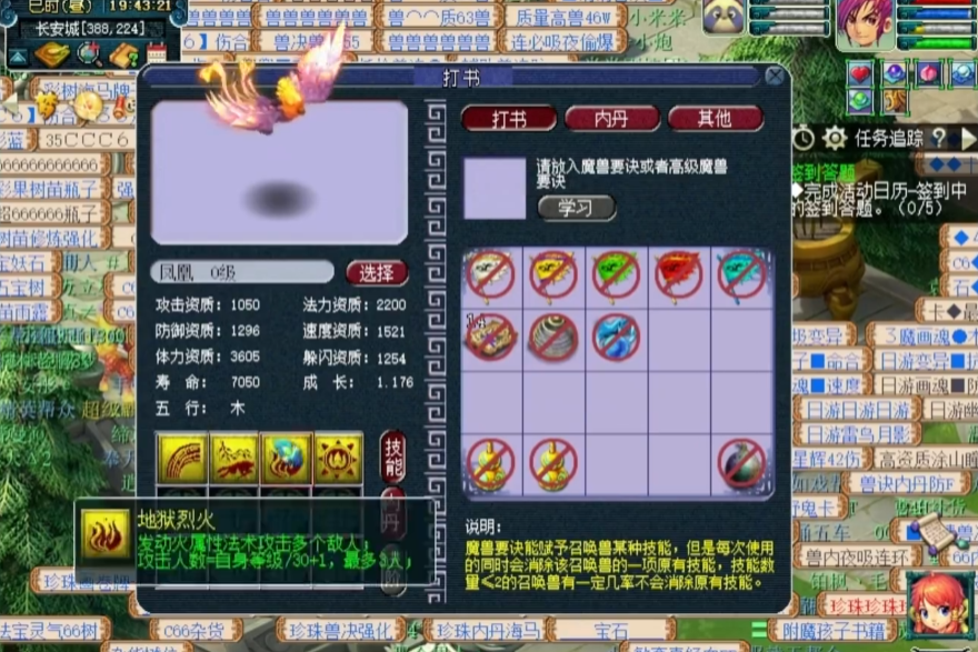 梦幻西游火凤带什么法