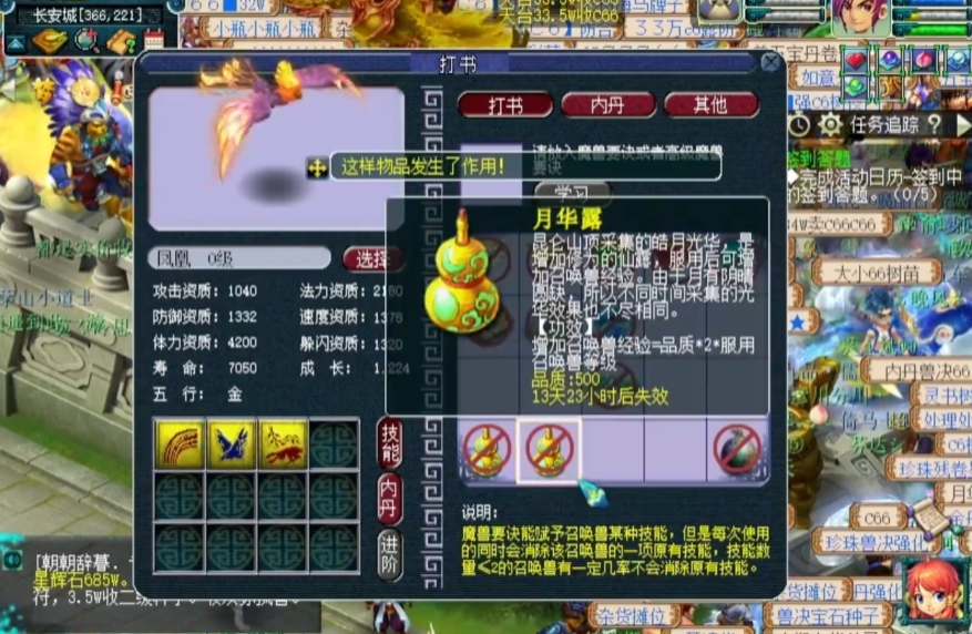 梦幻西游火凤带什么法