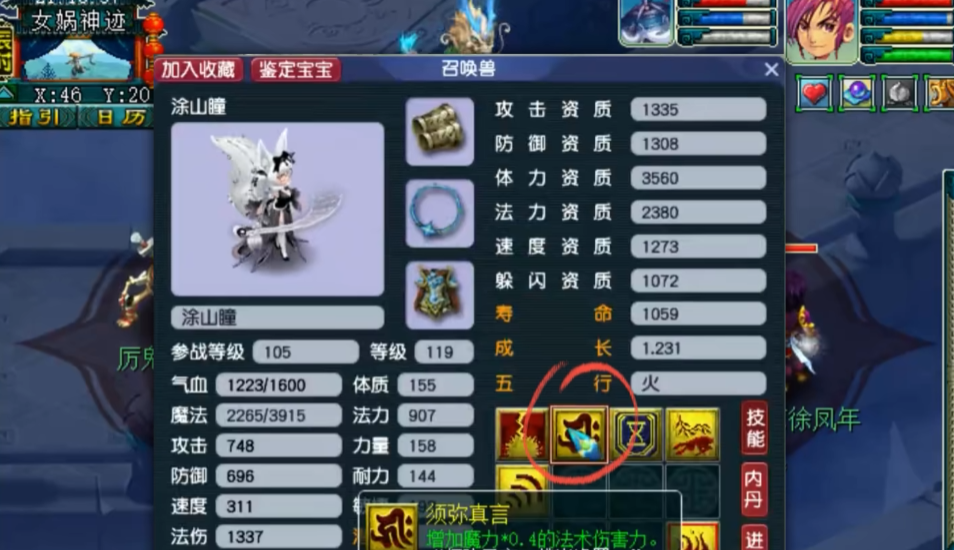 梦幻西游69须弥宝宝买什么好