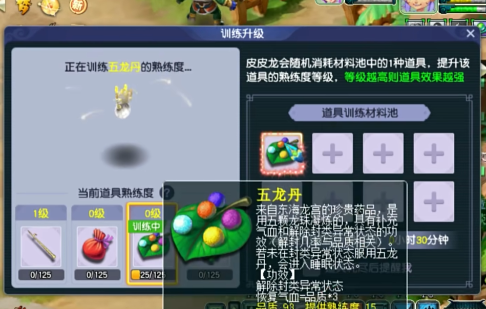 梦幻西游怎么练五龙丹