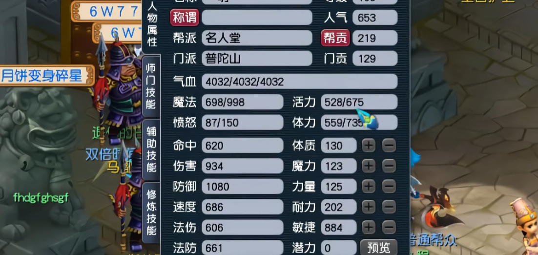梦幻西游pt用什么法术