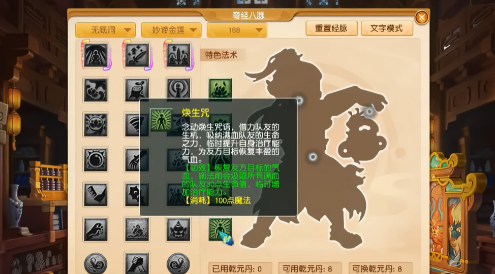 梦幻西游pt用什么法术