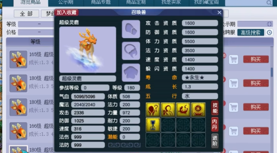 梦幻西游灵鹿有什么用