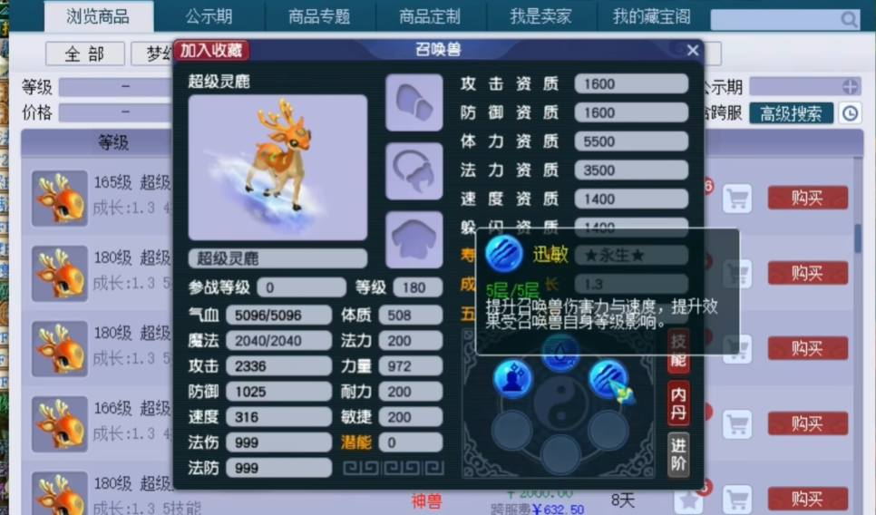 梦幻西游灵鹿有什么用