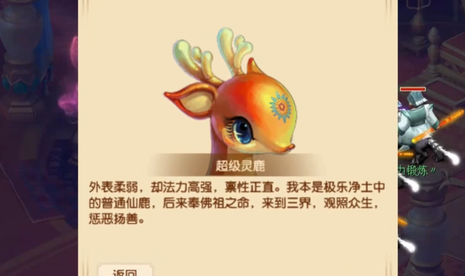 梦幻西游灵鹿有什么用