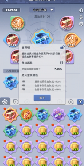 口袋奇兵红色机甲装备什么芯片