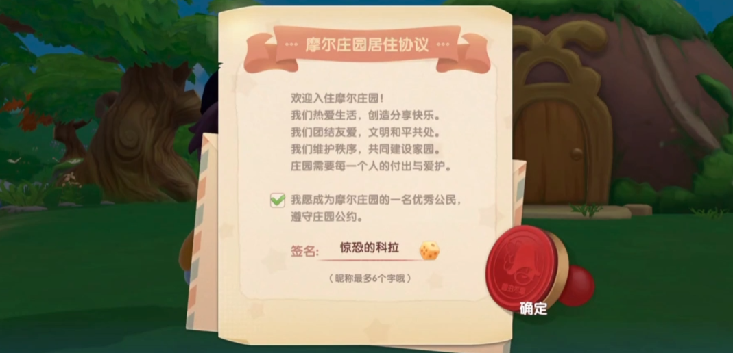 摩尔庄园怎么更改装扮