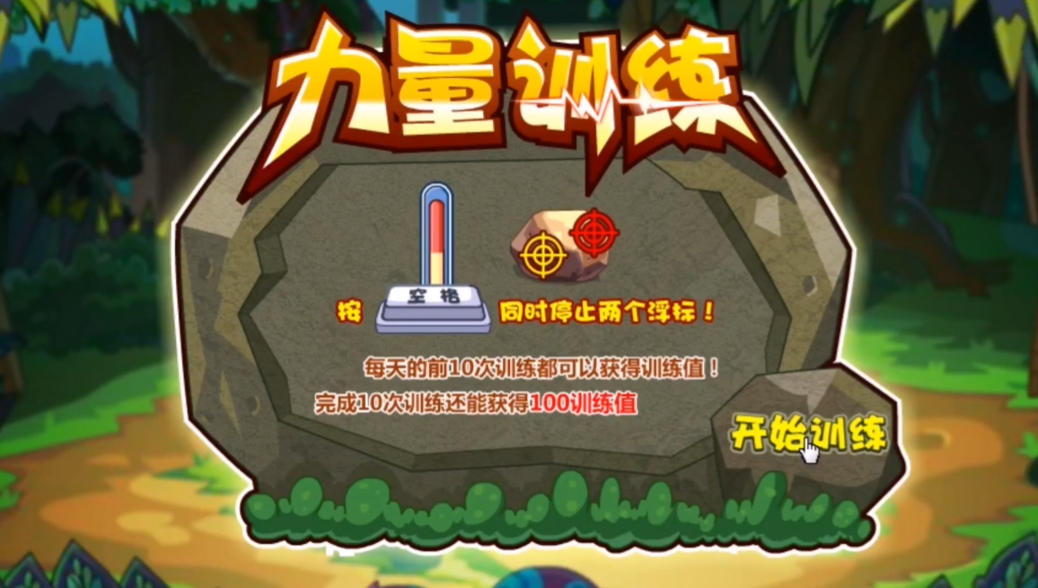 摩尔庄园力量怎么升