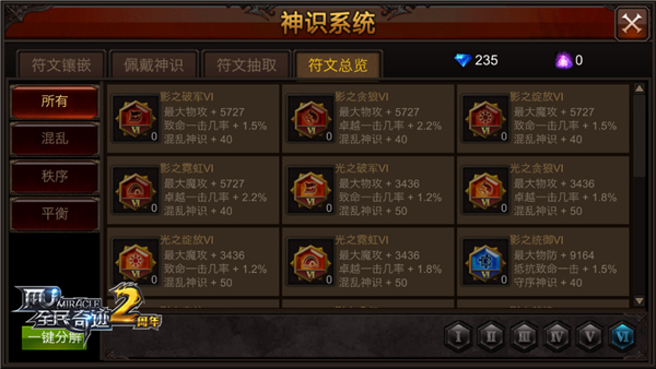 全民奇迹用什么符文好 全民奇迹用什么符文好