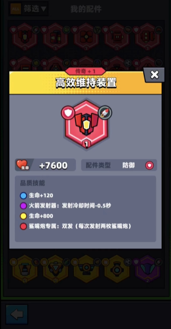 弹壳特攻队配件红色怎么合成