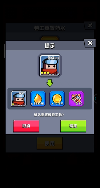 弹壳特攻队怎么重置角色属性