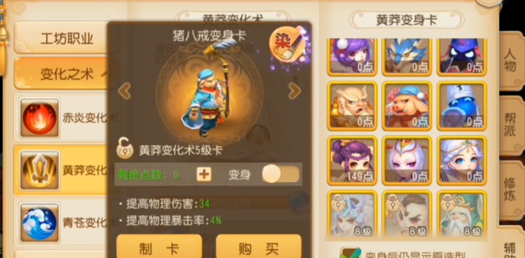 梦幻西游手游变身套装有什么用